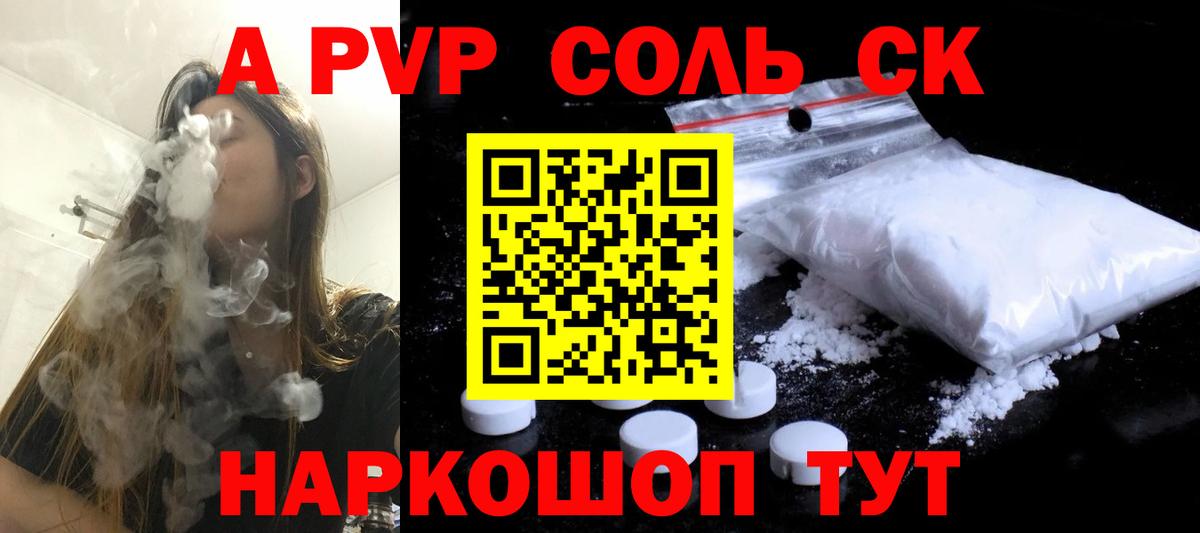 купить наркоту  А ПВП крисы CK  Стрежевой  Вход с VPN  A-PVP кристаллы  A PVP 