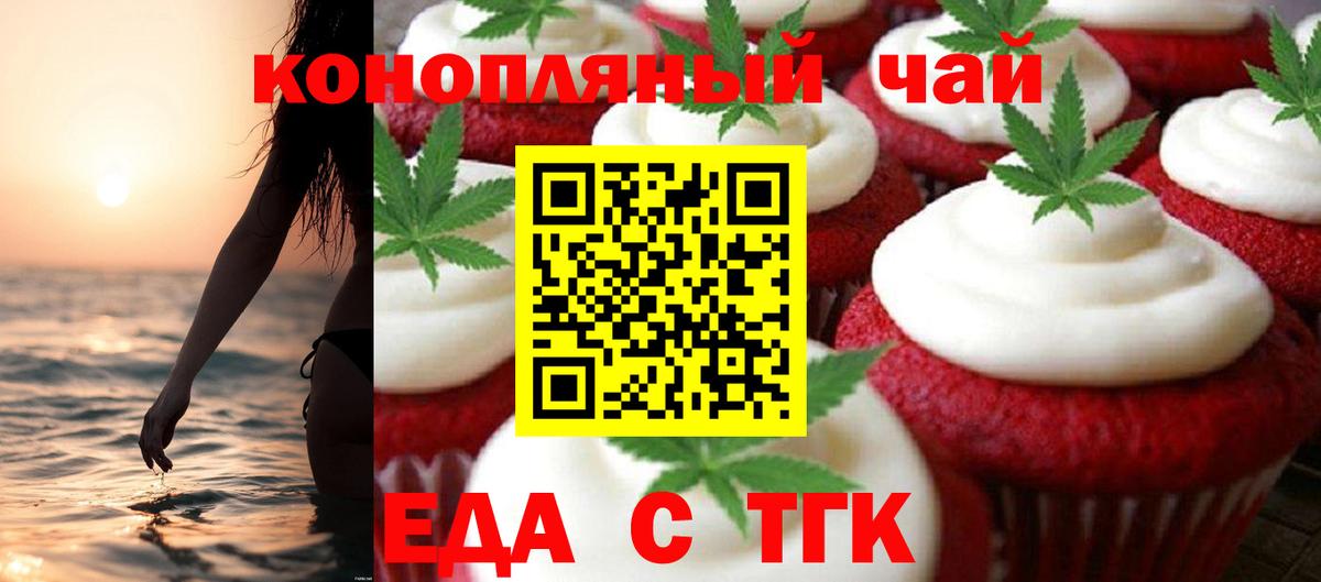 Печенье с ТГК конопля Стрежевой
