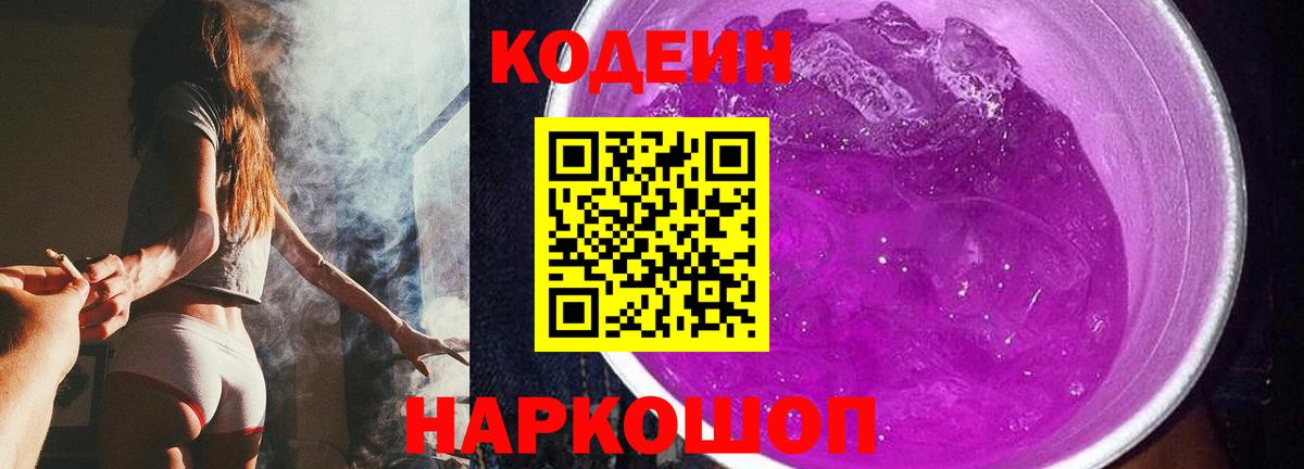 Codein напиток Lean (лин)  Codein напиток Lean (лин)  Стрежевой  Вход с VPN 