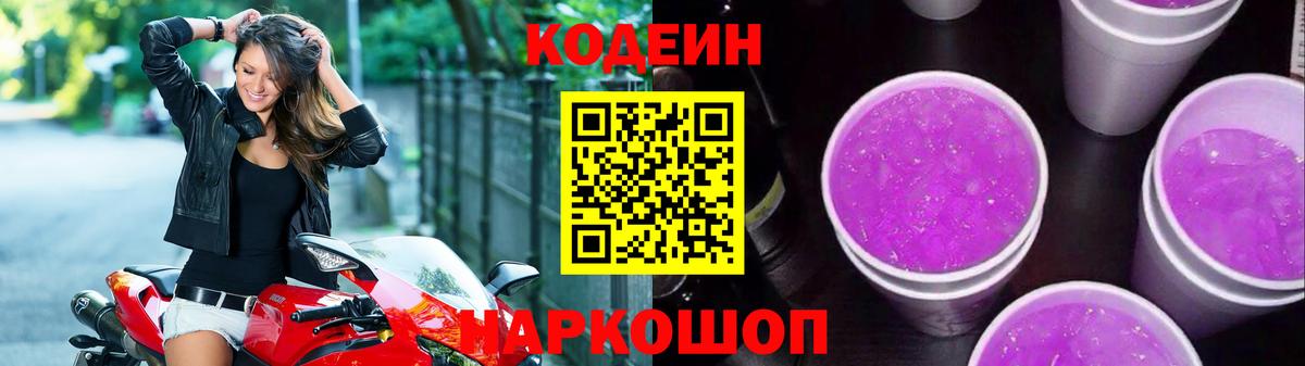 Кодеин напиток Lean (лин) Стрежевой